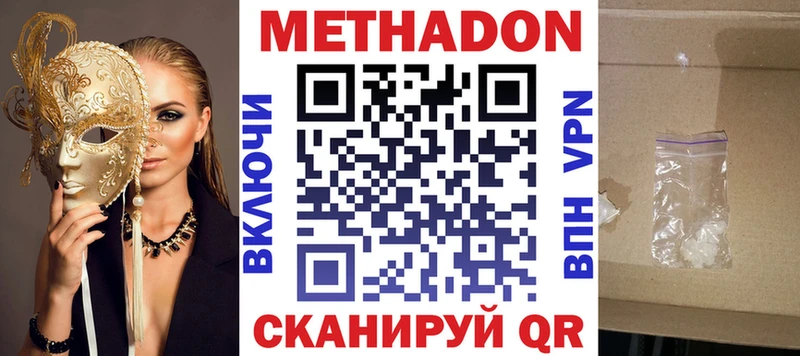 Метадон methadone  Мариинск 